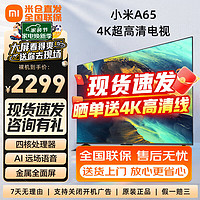 移动端、京东百亿补贴：Xiaomi 小米 MI）电视A65 2+32GB金属全面屏 双频WiFi 65英寸4K超高清液晶智能平板电视机