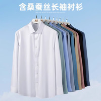 【含桑蚕丝+莫代尔】罗蒙男士商务长袖衬衫2024秋季工装衬衣