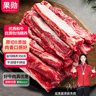 果勋 澳洲进口原切和牛牛肋条肉1.5kg 新鲜牛肉贴骨肉烤肉火锅烧烤食材