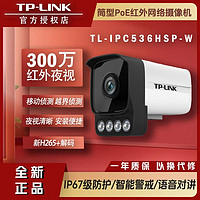 百亿补贴：TP-LINK 普联 室外摄像头300万音频高清夜视家用监控机POE供电IPC536HSP