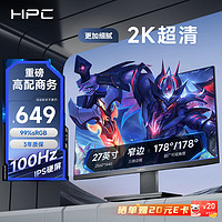 HPC 27英寸 2K高清 IPS 100Hz 99%sRGB广色域 DP接口 广视角 微边框壁挂 电脑显示器HP27QI