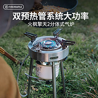 Fire-Maple 火枫 擎天2分体式炉11000W大功率户外炉具