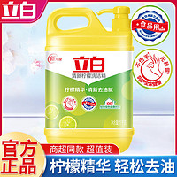 Liby 立白 洗洁精洗涤灵清新柠檬薄荷洗洁精实惠装大桶食品用果蔬净1KG