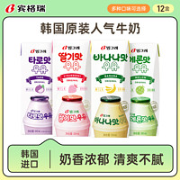 Binggrae 宾格瑞 香蕉草莓哈密瓜味牛奶6/12盒学生奶200ml/盒早餐奶韩国进口