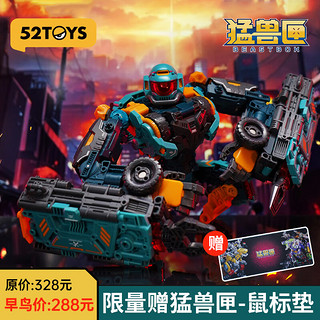 52TOYS 猛兽匣万能系列 无限兽驱独眼巨人变形玩具手办模型机甲摆件礼物 无限兽驱-独眼巨