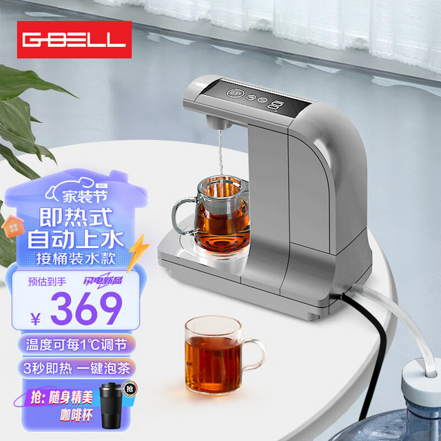 G-BELL 即热式饮水机家用下置水桶台式管线机桌面小型