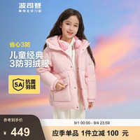 波司登秋冬羽绒服男女儿童5A抗菌三防90绒宽松百搭保暖外套T30143770E 浪漫粉1370 150/72