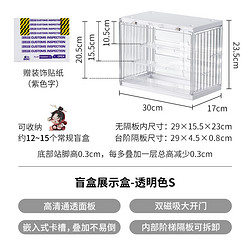 SHIMOYAMA 霜山 手办展示柜盲盒收纳展示架泡泡玛特展示盒乐高积木透明收纳盒