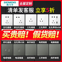 SIEMENS 西门子 皓彩系列 开关插座面板套装 55只装