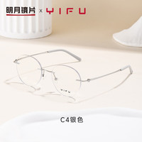 明月有度数逸夫近视眼镜无框眼镜【 YF6383】 C4银色 配平光防蓝光