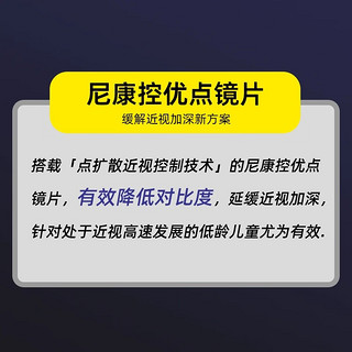 尼康（Nikon）控优点2.0镜片3.0儿童青少年DOT点扩散技术近视防控高透高洁一副 赠精工儿童 1.591控优点2.0