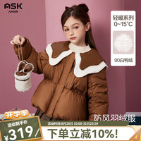 ASK JUNIOR【90白鸭绒】女童羽绒服2024秋冬款儿童翻领保暖羽绒外套 棕色 1