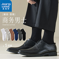 百亿补贴：JEANSWEST 真维斯 中筒袜子男士纯棉春夏季吸汗透气全棉秋冬黑色商务长筒袜男