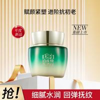 百雀羚 焕颜紧致蕴能精华霜日霜保湿抗皱紧致舒缓面霜