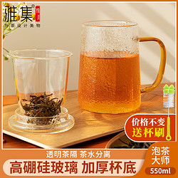 雅集 茶具玻璃杯个人专用茶水分离水杯泡茶杯办公室过滤茶杯高硼硅