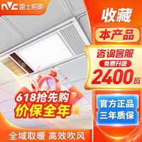 雷士 NVC Lighting照明浴霸风暖灯卫生间浴室换气暖风机排气扇照明一体集成吊顶