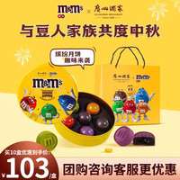 广州酒家mm豆联名纷享喜悦月饼礼盒巧克力黑松露流心广式中秋