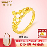 移动端、京东百亿补贴：SUNFEEL 赛菲尔 黄金戒指女足金硬金皇冠戒指送女友礼物 约1.0克 12号