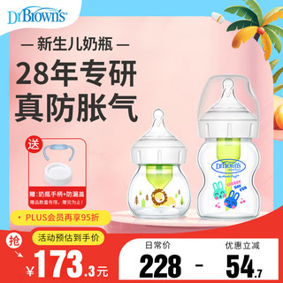 布朗博士 Dr Brown's奶瓶初生婴儿0-3月防胀气奶瓶宽口玻璃奶瓶60ml+玻璃奶瓶150ml