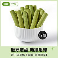 KUANFU 宽福 猫草磨牙棒冻干猫咪零食猫草粒化毛球片排毛即食成猫幼猫洁齿