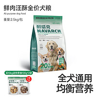 Navarch 耐威克 鲜肉夹心狗粮成幼犬泰迪比熊金毛小型犬通用汪酥官方旗舰店