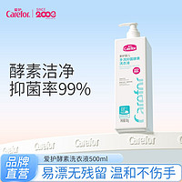 Carefor 爱护 婴儿手洗抑菌酵素洗衣液新生儿宝宝专用儿童大人通用500ml