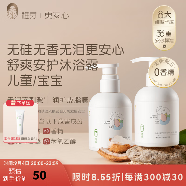 稚芽 儿童洗发水宝宝专用洗发露3-12岁男女孩氨基酸表活无硅油洗头膏 婴幼儿洗发水240ml