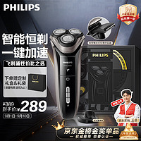 PHILIPS 飞利浦 电动剃须刀新3系高配版 定制礼盒 干湿双剃刮胡刀 配鬓角修剪器 情人节礼物 送男友 送老公