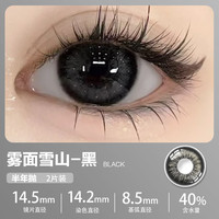 艾乐视 24新春山仙子 彩色隐形眼镜 半年抛 雾面雪山黑 2片