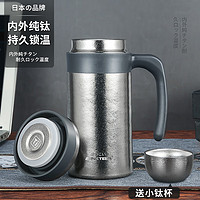 JRINKTEEA 日本品牌纯钛保温杯办公杯男茶水分离泡茶杯养生钛杯商务 （Prometheus钛杯+小钛杯） 450ml