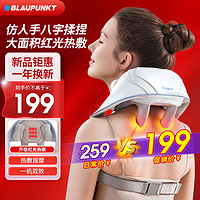 BLAUPUNKT 蓝宝 德国蓝宝颈椎按摩器 升级红光热灸PJ01D