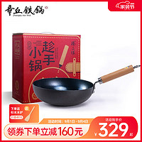 Zhangqiu iron Wok 章丘铁锅 正宗手工锻打无涂层物理不粘炒菜锅不粘锅炒锅 小轻音 木把 28cm