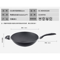 SCANPAN 思康丹麦原装进口ES5系列不粘炒锅家用炒菜锅不粘锅经典系列 314538 | ES5系列炒锅 32cm