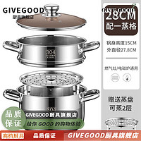 GIVEGOOD 德国316不锈钢蒸锅加厚汤锅带蒸笼双多2层电磁炉煤气灶专用 28-cm 带1蒸格 5-8人