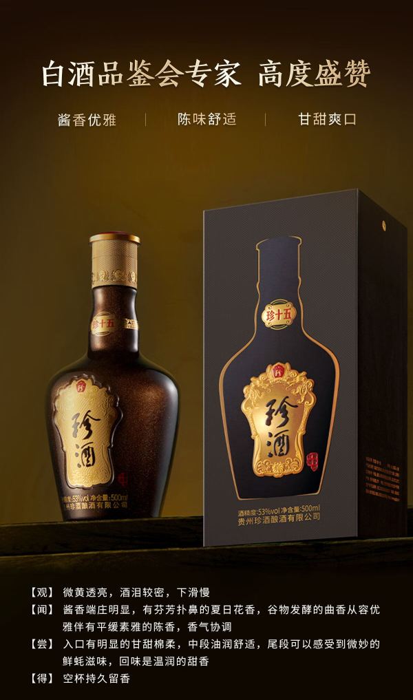 kweichow zhenjiu 珍酒 珍十五 53度 酱香型 500ml*2