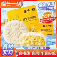 榴芒一刻 榴莲冰皮月饼600g广式流心月饼糕点中秋礼品高档礼盒