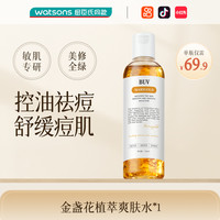 金盏花爽肤水湿敷补水保湿化妆精华水控油祛痘收缩毛孔男女士