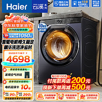 海尔（Haier）10公斤家用洗烘一体579LS精华洗直驱洗衣机智能投放微蒸汽空气洗蒸汽除菌智能烘干自由嵌以旧换新 579LS晶釉蓝+智能烘干+精华洗+直驱变频