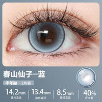 艾乐视 24新春山仙子 彩色隐形眼镜 半年抛 春山仙子蓝 2片