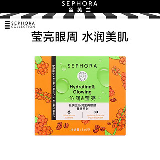 丝芙兰（SEPHORA）保湿眼膜蚕丝系列 小果咖啡5pcs