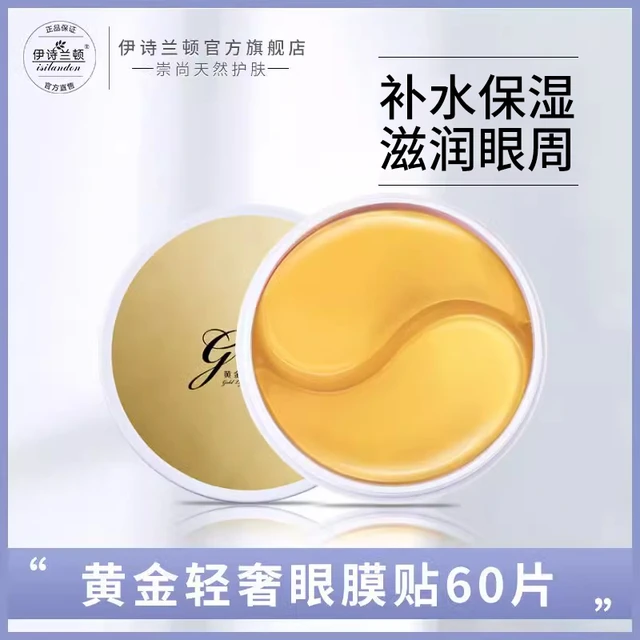 伊诗兰顿黄金眼膜贴紧致抗皱改善细纹眼纹淡化眼袋女去