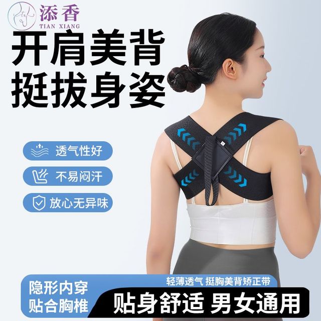 添香 护肩带塑身上衣胸肌展开仰卧推举开肩直背挺胸背部训练带驼背 日常款