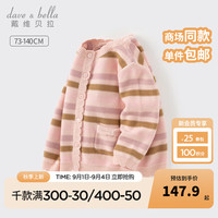 戴维贝拉（DAVE＆BELLA）女童毛衣开衫儿童长袖上衣小童针织外套秋季童装女宝宝衣服 粉色条纹 120cm（身高110-120cm）