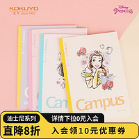 国誉(KOKUYO)迪士尼公主系列Campus8mm点线无线笔记本子B5记事本 40页/4本 WSG-NB6MB54-4