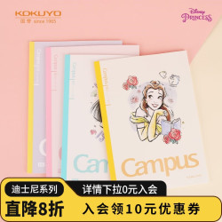 国誉 迪士尼公主系列Campus学生8mm点线无线笔记本子B5记事本 40页/4本 WSG-NB6MB54-4