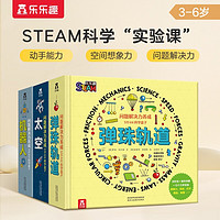 《STEAM科学盒子·问题解决力养成》（礼盒装、套装共3册）