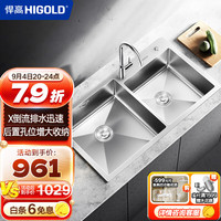 悍高(HIGOLD)厨房手工水槽纳米304不锈钢洗菜盆洗碗池洗碗槽台上台下盆双槽 80*45(拉丝双槽)-弯管龙头