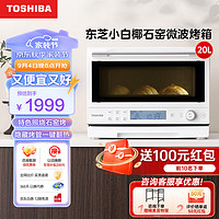 TOSHIBA 东芝 ER-YR2210CNW微烤一体机