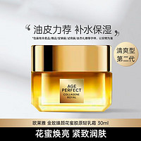 L'OREAL PARIS 欧莱雅金致臻颜花蜜胶原二代小蜜罐面霜女士面部护肤品