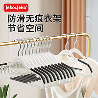 Jeko&Jeko 捷扣 衣架无痕晾衣架宽肩晾衣架挂衣服架干湿两用衣挂晒衣架子衣撑 42cm干湿两用晾衣架 10个